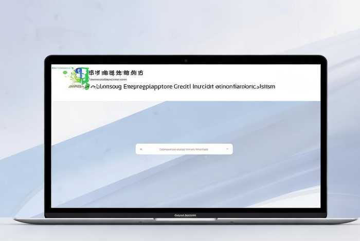 广东企业信用信息公示系统官网，广东省企业信息公示网
