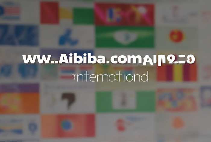 阿里巴巴国际站网址 - 阿里巴巴国际站网址是啥 阿里巴巴国际站网址 - 阿里巴巴国际站网址是啥