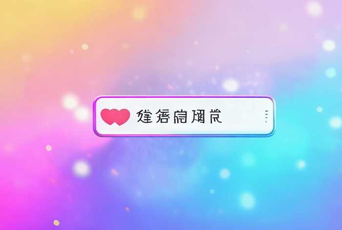 表白网在线制作一键生成 表白网在线制作一键生成视频