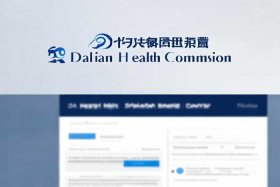 大连卫健委官网主页、大连卫健委官网主页查询