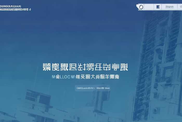 东莞住建局官网网站、东莞住建局官网网站查询
