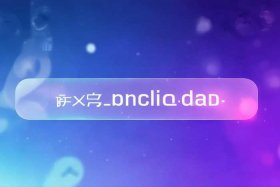 凡科互动官网下载（凡科互动官网下载入口）