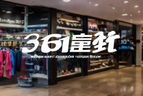 361度会员官方商城，361度会员官方商城官网