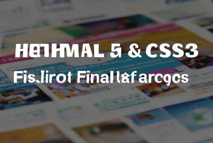 html5期末考试作业源代码 html5与css3大作业代码