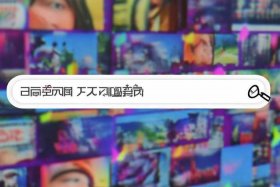 短视频 搜索，短视频 搜索剧集 视频名