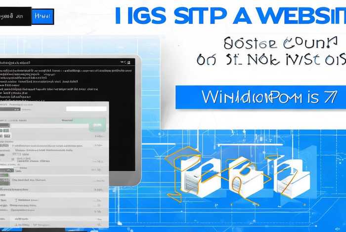 iis7搭建网站教程；iis搭建网站教程win7