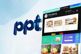 ppt超级市场官网入口 ppt超级网站官网