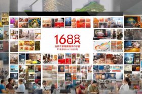 1688网页大厅、1688官网网页版