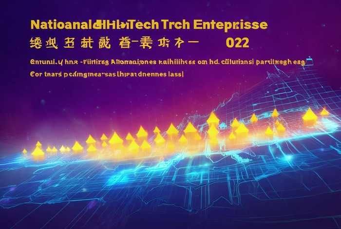 国家高新技术企业名单2022、国家高新技术企业名单公示 国家高新技术企业名单2022、国家高新技术企业名单公示