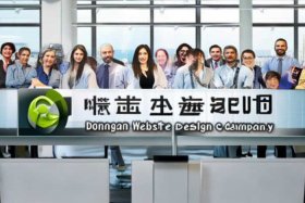 东莞网站制作的公司；东莞网站制作的公司叫什么