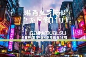 广州网站推广模板，广州网站建设推广服务