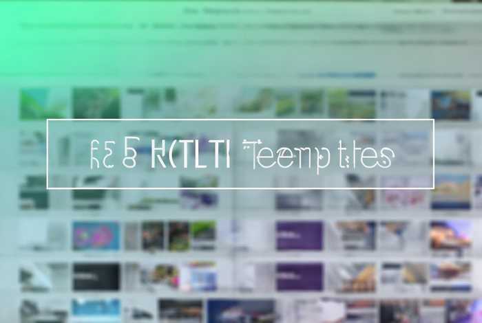 html模板免费、html模板免费下载