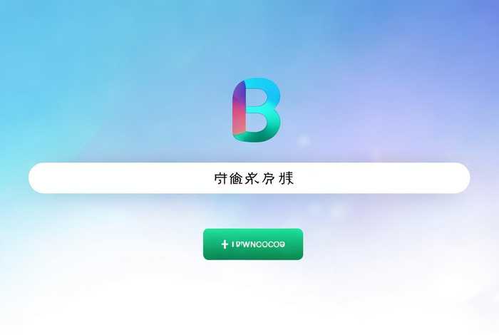 百度智能创作平台入口下载；百度智能创作平台入口下载官网