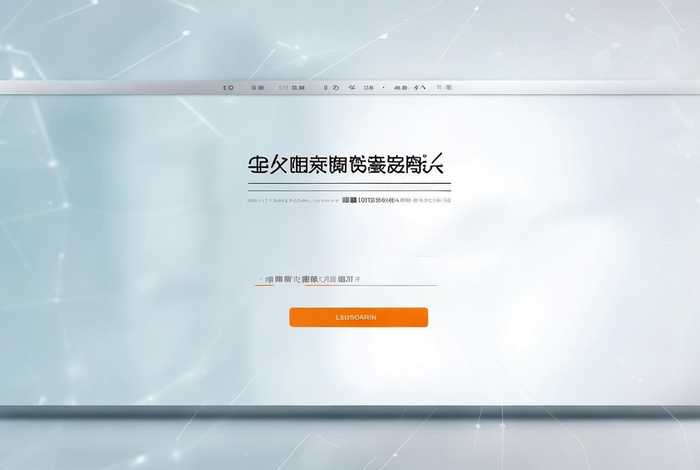 凡科网官网登录 凡科网官网登录入口