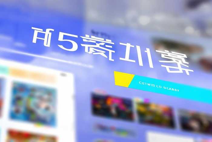 h5手游平台下载；h5手游平台下载官网