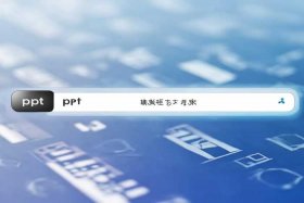 成品ppt网站免费入口网址 成品ppt网站免费入口网址大全