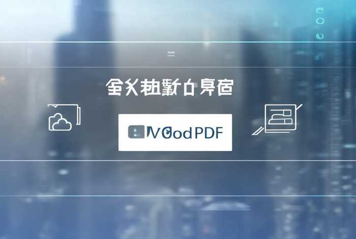 阿里云 word转pdf 阿里云word转pdf 阿里云 word转pdf 阿里云word转pdf
