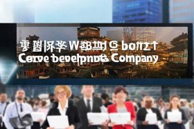 成都网站开发哪家公司好 成都网站开发哪家公司好一点