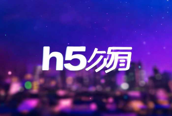 h5商城官网入口(h5商城官网入口网页版) h5商城官网入口(h5商城官网入口网页版)