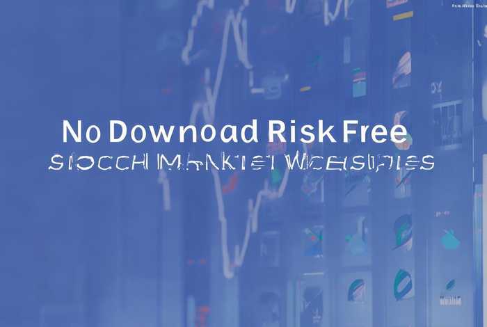 不用下载的行情网站无风险软件、不用下载的行情网站无风险软件有哪些