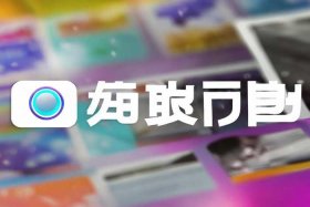 电子照片制作app软件免费（电子照片制作app软件免费下载）