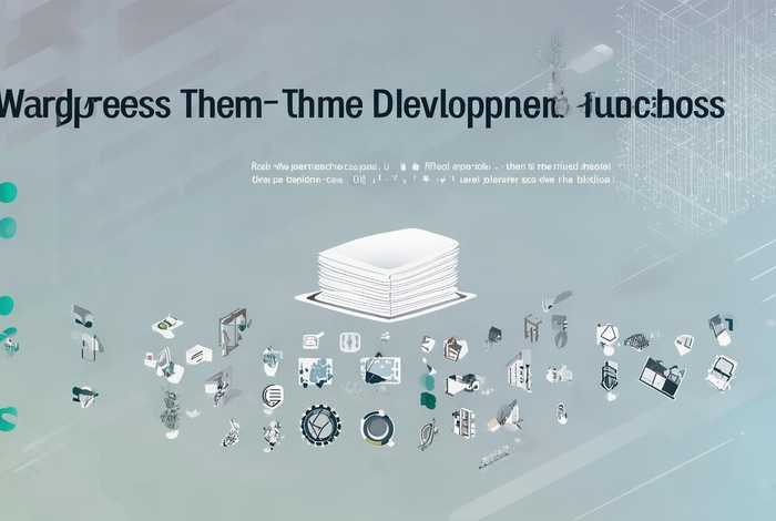 wordpress主题开发手册；wordpress主题开发手册函数