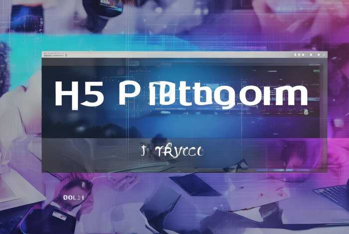 h5免费的平台，免费做h5的平台