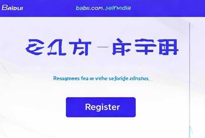 百度自媒体平台注册入口官网（百度自媒体平台注册入口官网网址）