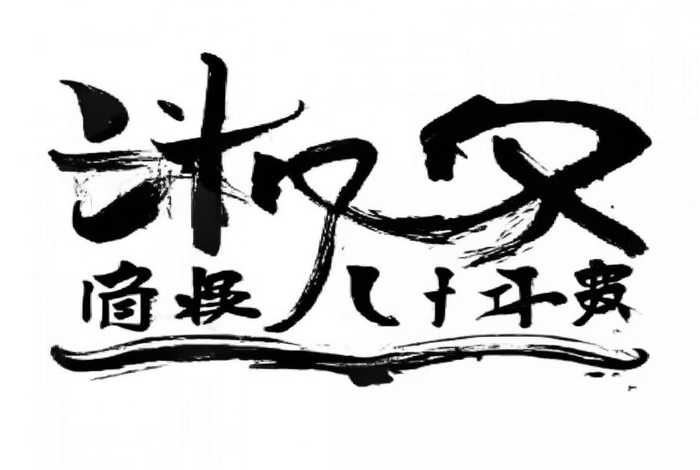 凡科建站免费制作网站（凡科建站官网免费注册）