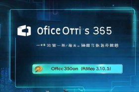 office365激活工具、office365激活工具(KMS) v10.2.5 官方版