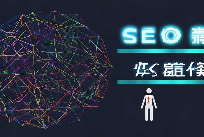 seo外链是什么意思 seo外链是什么意思啊