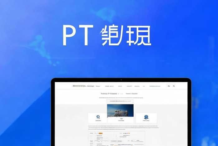 ppt制作网站免费、ppt制作网站免费软件