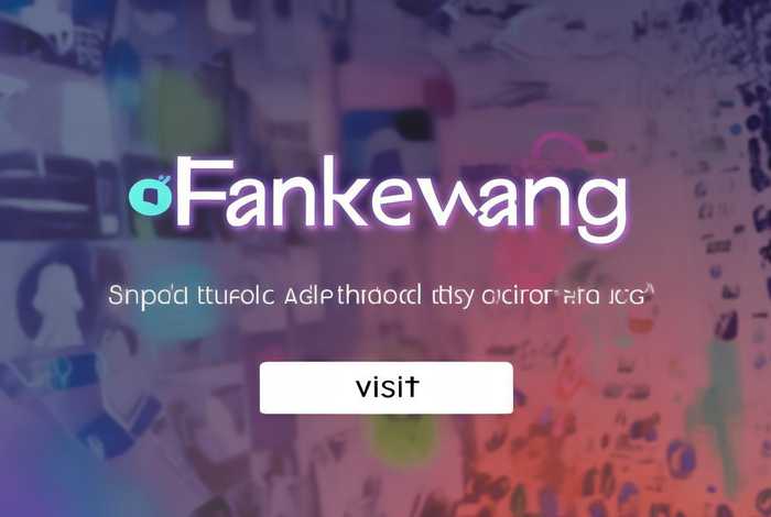 凡科网搭建的网站；凡科网搭建的网站可以访问吗