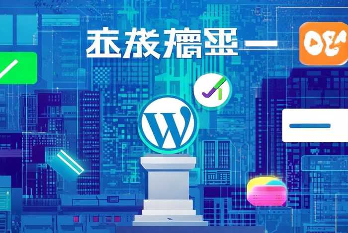 wordpress收录怎么样 wordpress容易被百度收录吗