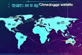 海外中文网站排行榜、海外中文网站排行榜最新