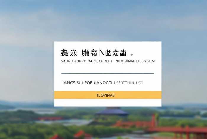 国家企业信用信息系统官网登录江苏、国家企业信用信息系统官网江苏省