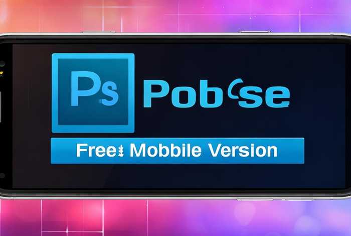 photoshop官方下载手机版，photoshop官方免费下载手机版