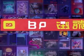 B站推广入口2023 b站推广入口2023破解