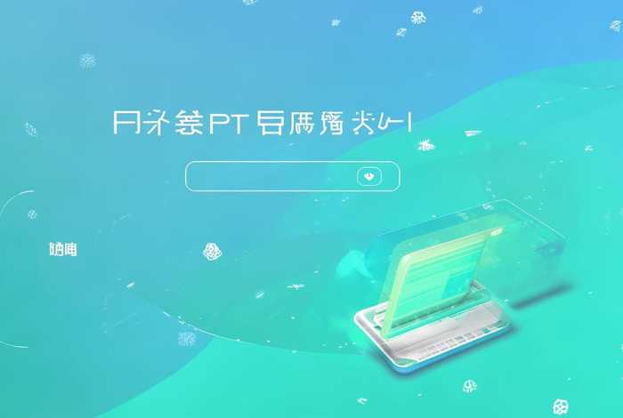 成品ppt网站、成品ppt网站免费入口