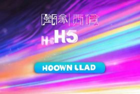 h5app官方下载，h5 app下载