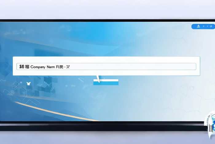 公司注册工商核名查询（公司注册工商核名查询官网）