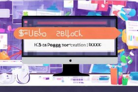 h5页面制作价格 h5页面制作价格多少