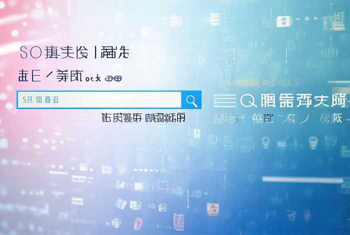seo综合查询网站 seo综合查询网站是什么