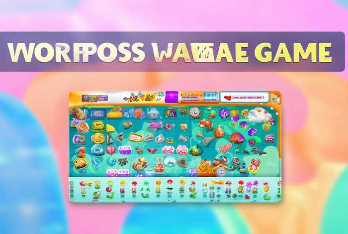 wordpress小游戏 wordpress小游戏插件