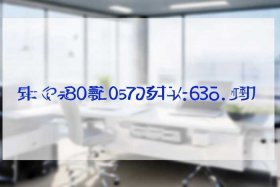 凡科公司电话，凡科 电话