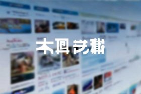百度信息发布平台、百度信息发布平台官网
