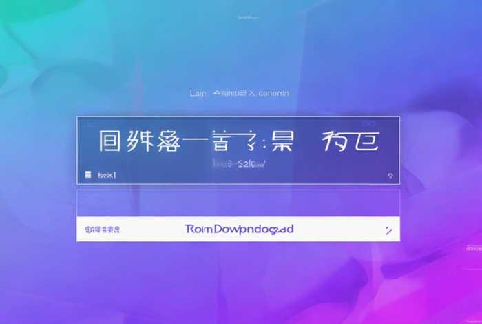 凡科快图官网登录,凡科快图官方下载 凡科快图官网登录,凡科快图官方下载
