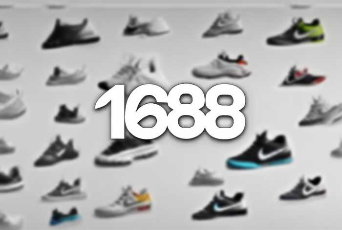 1688网页版 成品视频nike1688网页版