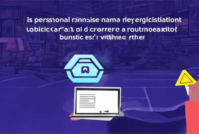 个人域名备案犯法吗 - 个人域名备案能经营吗