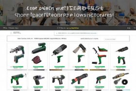 电动工具在哪个网站买；电动工具在哪个网站买便宜